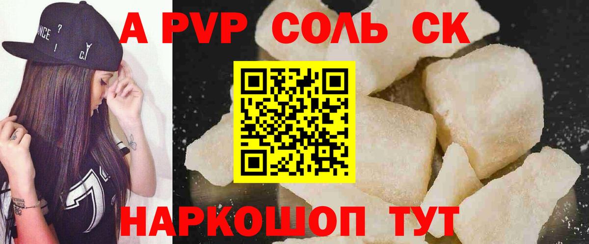 Alpha PVP VHQ Новодвинск