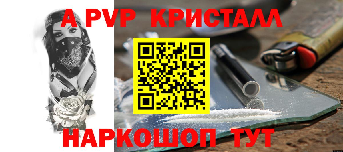 A PVP Crystall  Alpha-PVP VHQ  А ПВП кристаллы  Новодвинск  Вход с VPN 