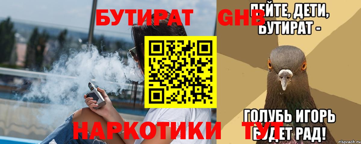 Бутират жидкий экстази Новодвинск