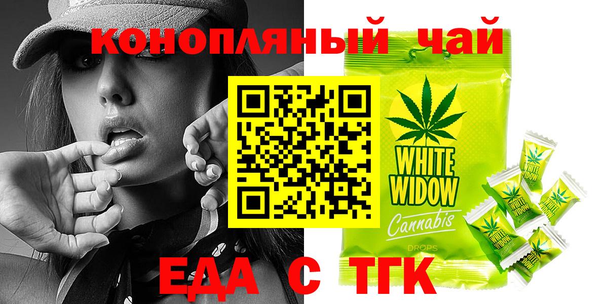 Новодвинск  Печенье с ТГК конопля  Вход с VPN 
