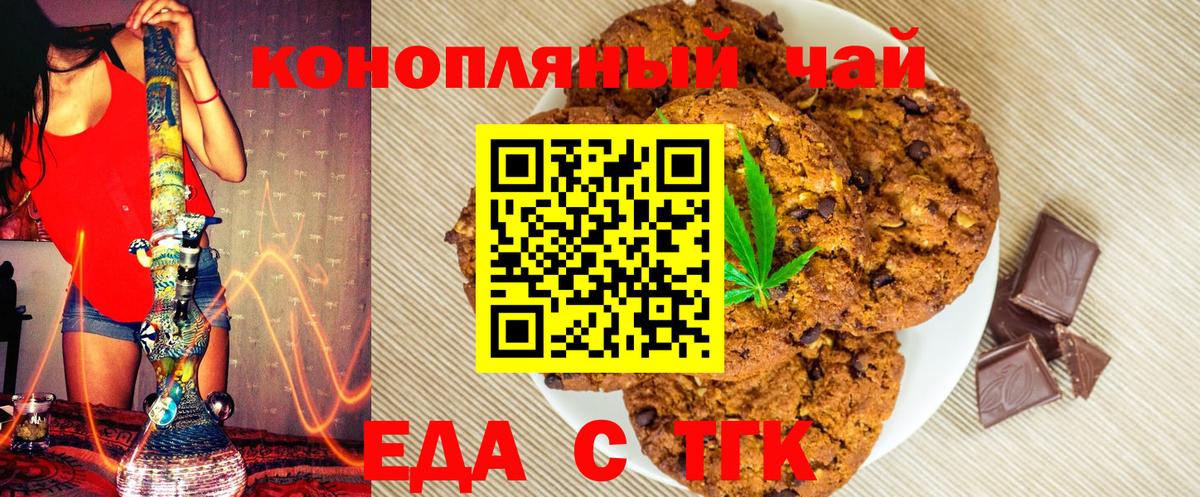 Еда ТГК марихуана Новодвинск