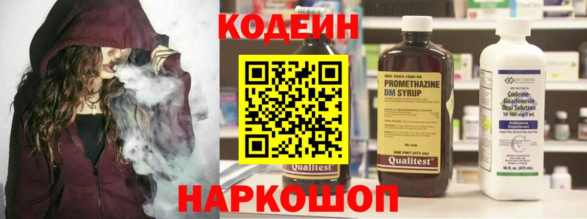 Codein Purple Drank  Вход с VPN  Новодвинск  Codein напиток Lean (лин) 