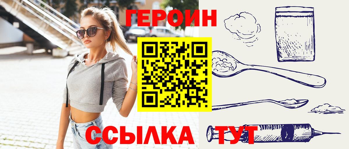 ГЕРОИН Афган Новодвинск