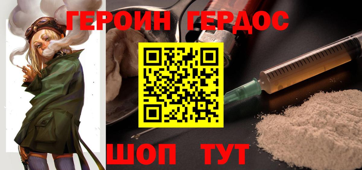 Новодвинск  ГЕРОИН  Вход с VPN  ГЕРОИН VHQ 