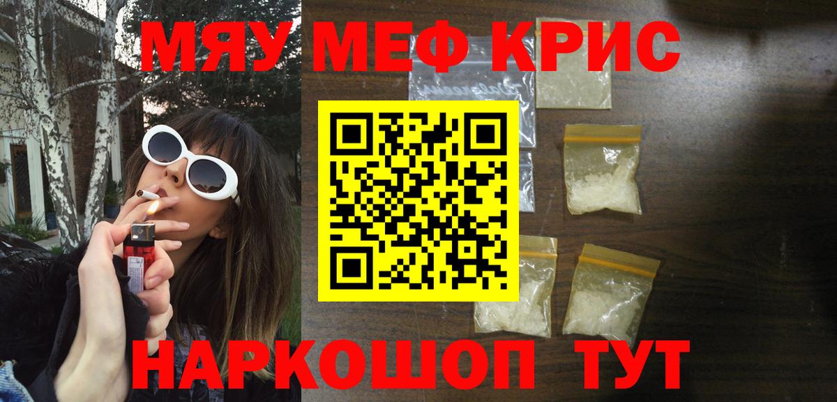 Меф мяу мяу  МЯУ-МЯУ кристаллы  Меф  Новодвинск  Мефедрон  Вход с VPN 