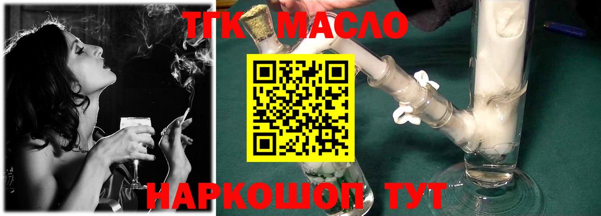 Новодвинск  ТГК Wax  Дистиллят ТГК жижа  Вход с VPN 